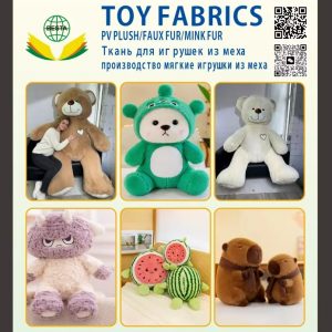 Toy Fabrics