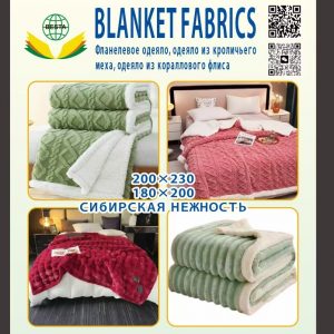 Blanket Fabrics